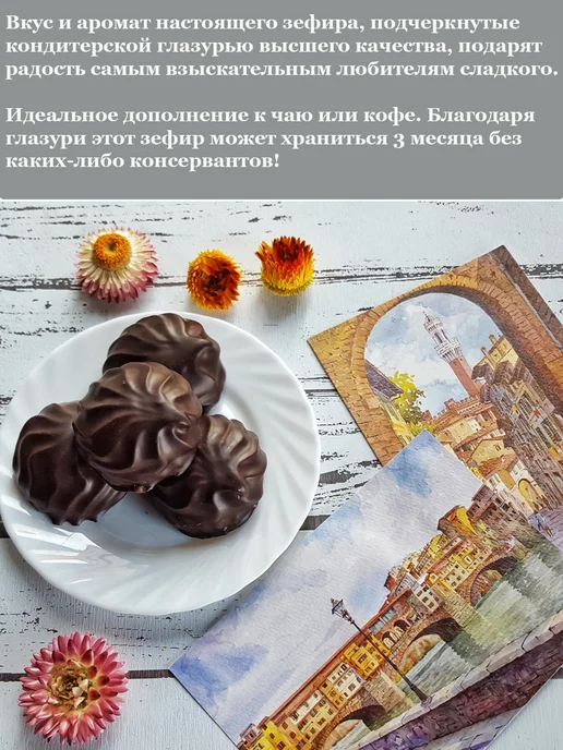 Бековские сладости Зефир бековский ассорти 4 шт, 4 шт, фото 5