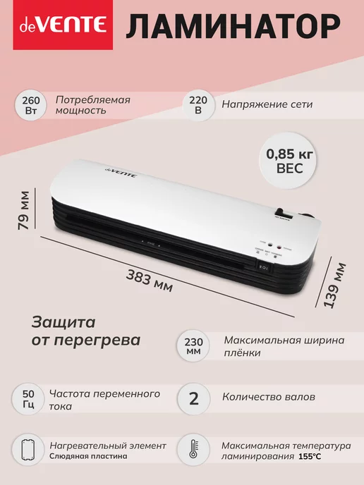 deVENTE Ламинатор бумаги пакетный DV299 формат A4, вариант, фото 3