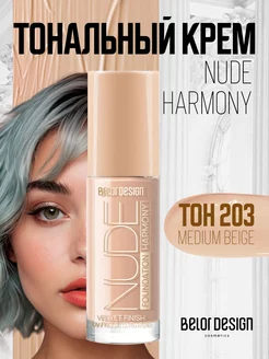 Тональный крем для лица увлажняющий Nude Harmony тон 203