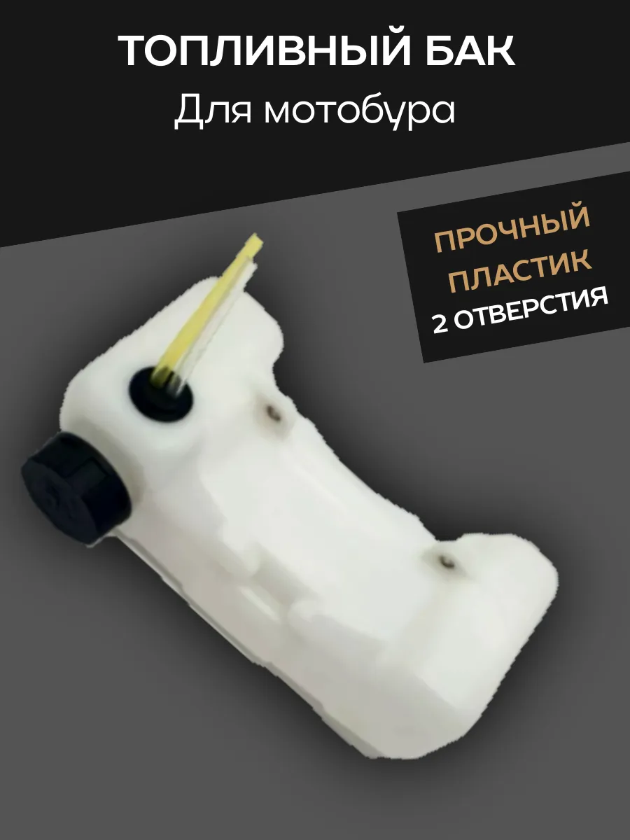 Бензобак для мотобура