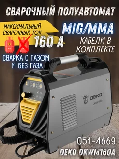 Сварочный аппарат полуавтомат инверторный DKWM160A