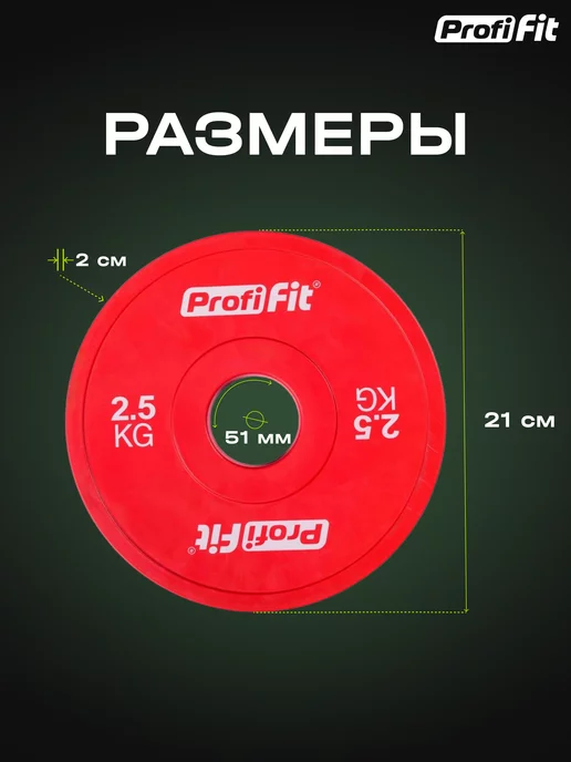 PROFI FIT Блин для штанги обрезиненный, набор 2 шт по 1 кг, 2,5 кг, фото 3