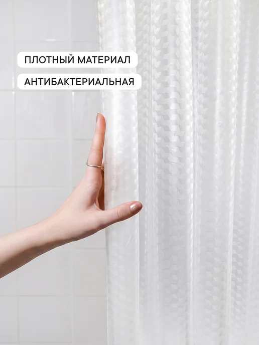 VILINA Штора в ванную водонепроницаемая 180х180 см, 180x180 см, фото 2