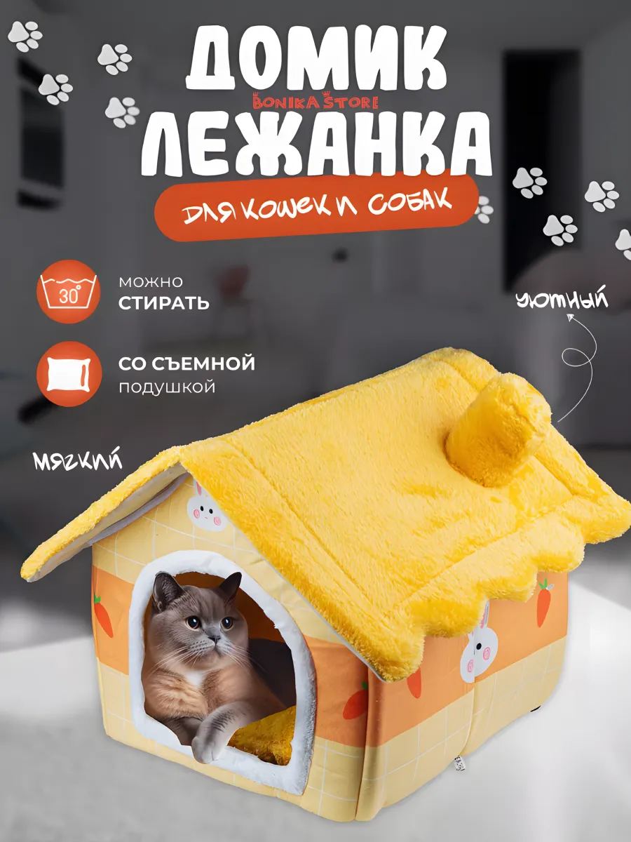 Домик для кошек и собак