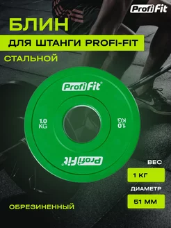 Блин для штанги обрезиненный, 51 мм, 1 кг PROFI-FIT 246867520 купить за 1 359 ₽ в интернет-магазине Wildberries