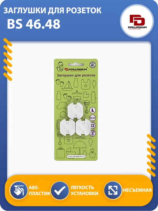 Palladium Заглушки для розеток BS 46.48, белый