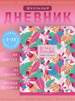 Дневник