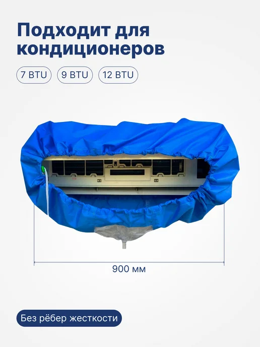 BAVIS Сервисный чехол SC-90 мешок для кондиционера, до 900мм, вариант, фото 2