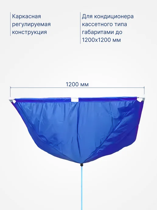 BAVIS Сервисный чехол SC-120 для кассетных кондиционеров, синий, фото 3