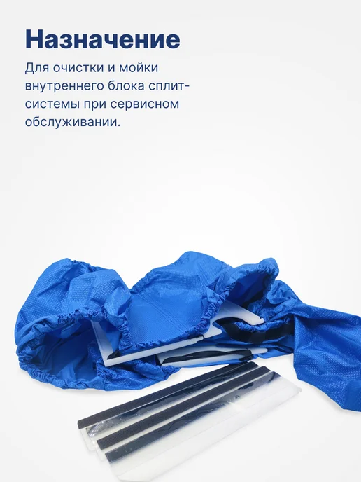 BAVIS Чехол для мойки кондиционера SC-105 для кондиционеров, синий, фото 2