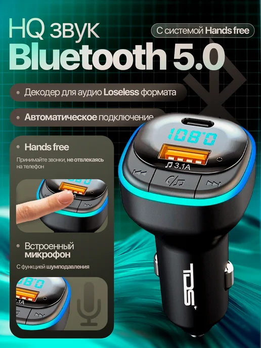 TDS FM-модулятор трансмиттер автомобильный с Bluetooth, вариант, фото 2