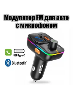 FM-модулятор трансмиттер автомобильный с Bluetooth