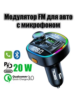 FM-модулятор трансмиттер автомобильный с Bluetooth