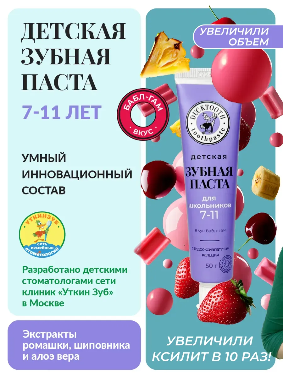 Зубная паста детская от налета 7-11 лет