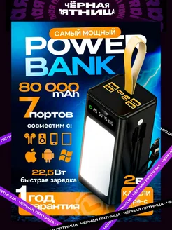 Внешний аккумулятор повербанк 80000 mah