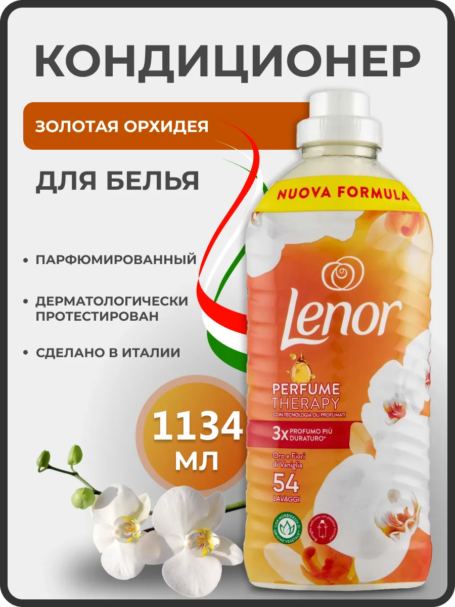 Кондиционер для белья...