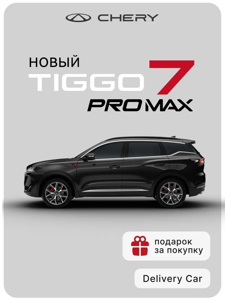 Tiggo 7 Pro Max 1.6T DCT Prime...
