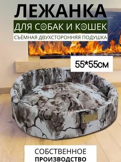 Лежанка для собак мелких средних пород 55 для кошек большая cehrole 246873071 купить за 1 218 ₽ в интернет-магазине Wildberries