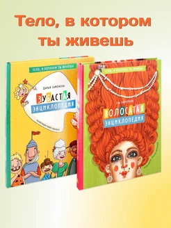 Тело, в котором ты живешь. Комплект из 2-х книг