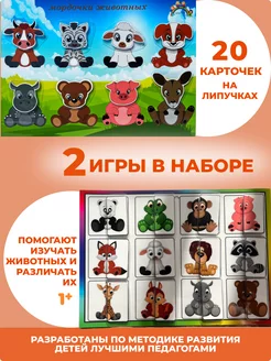 Набор игр на липучках "Животные" Game Vacro 246873912 купить за 318 ₽ в интернет-магазине Wildberries