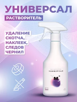 Антискотч спрей удалитель наклеек, антиклей Универсал 500мл Мастерхим 246873994 купить за 485 ₽ в интернет-магазине Wildberries