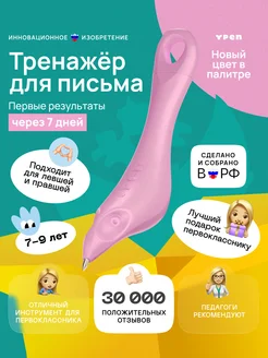 Ручка тренажер для письма шариковая, исправление почерка