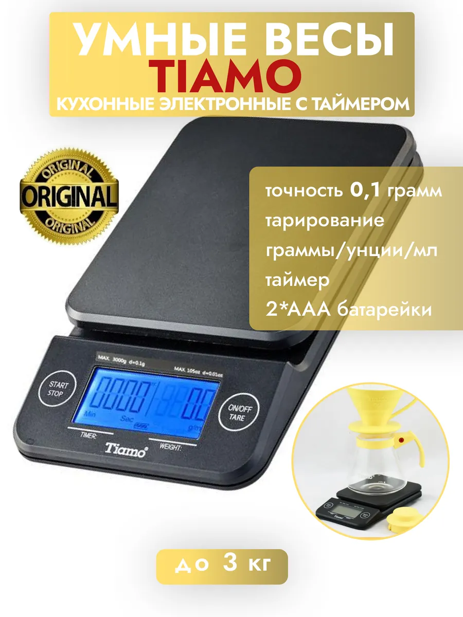Весы кофейные кухонные для Кофе профессиональные