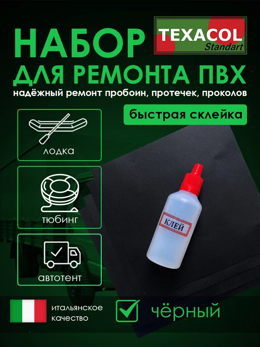 DeOk Ремкомплект для резиновых лодок, черный