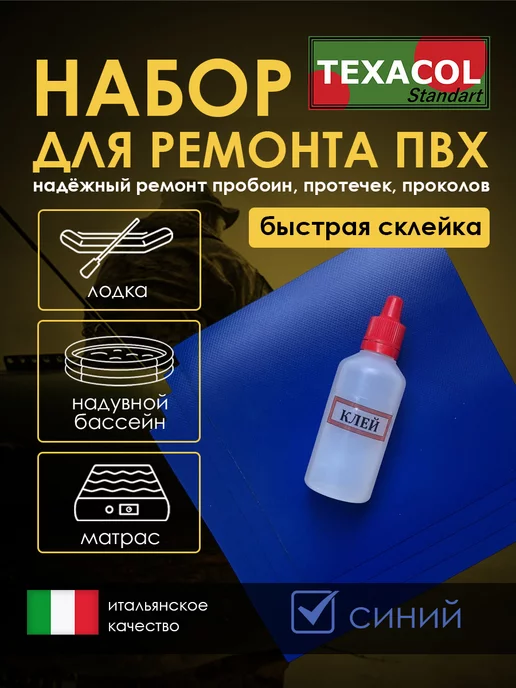 DeOk Ремкомплект для резиновых лодок, Ремкомплект резиновых лодок