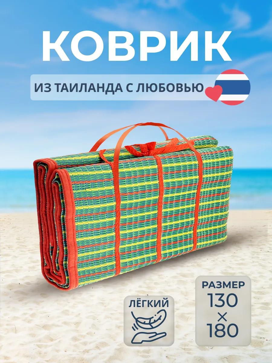 Тайский коврик для пляжа и пикника.