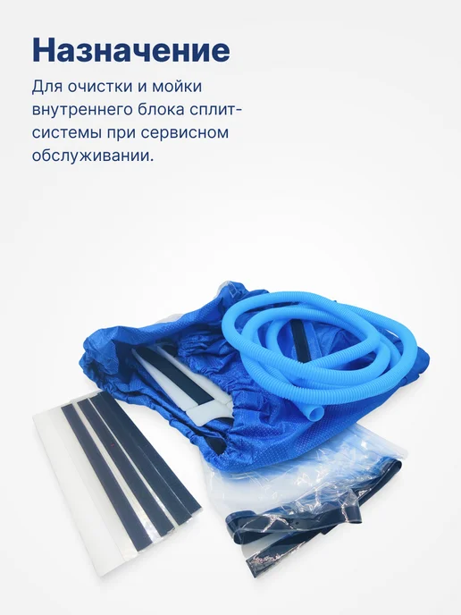 BAVIS Чехол сервис для мойки кондиционера SC-100 распорки, синий, фото 2