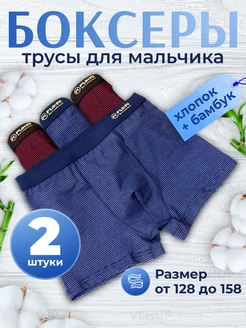 Трусы боксеры набор 2 штуки Vshop 246878656 купить за 348 ₽ в интернет-магазине Wildberries