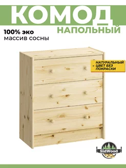 Комод деревянный РАСТ для вещей с ящиками 3 шт. IKEA 246878910 купить за 4 204 ₽ в интернет-магазине Wildberries