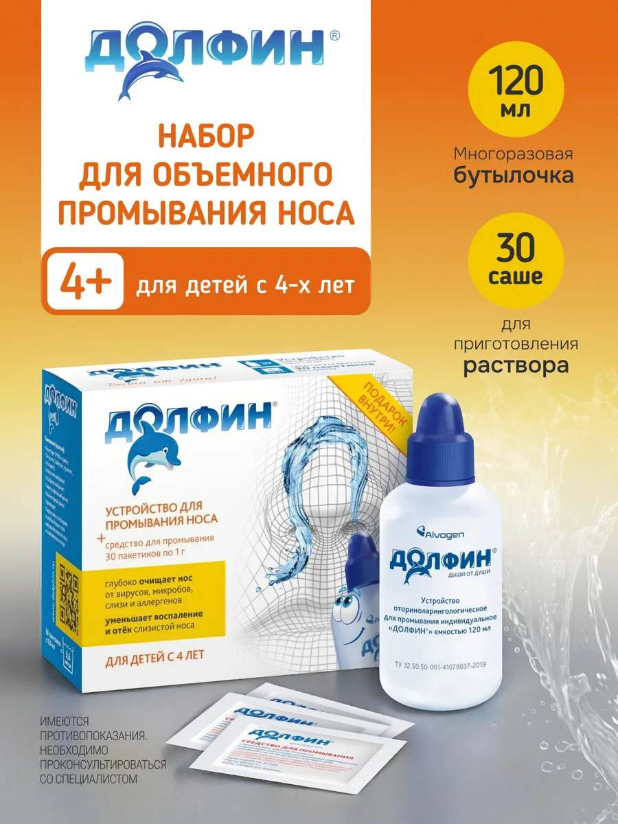 Набор для промывания носа...