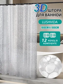 Штора ванной комнаты 3Д 180х180 с водонепроницаемая lushvida 246879845 купить за 428 ₽ в интернет-магазине Wildberries