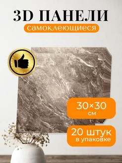 Самоклеящиеся панели для стен NevHome 246879923 купить за 808 ₽ в интернет-магазине Wildberries