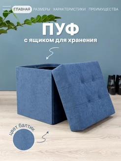 MPROFI Пуфик банкетка для прихожей с ящиком складной