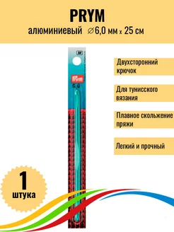 Вязальный двусторонний крючок тунисский алюминиевый 6мм