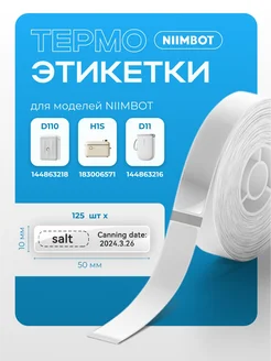 Этикетки прозрачные 10х50мм для D110 D11 D101 H1S NIIMBOT 246880473 купить за 624 ₽ в интернет-магазине Wildberries