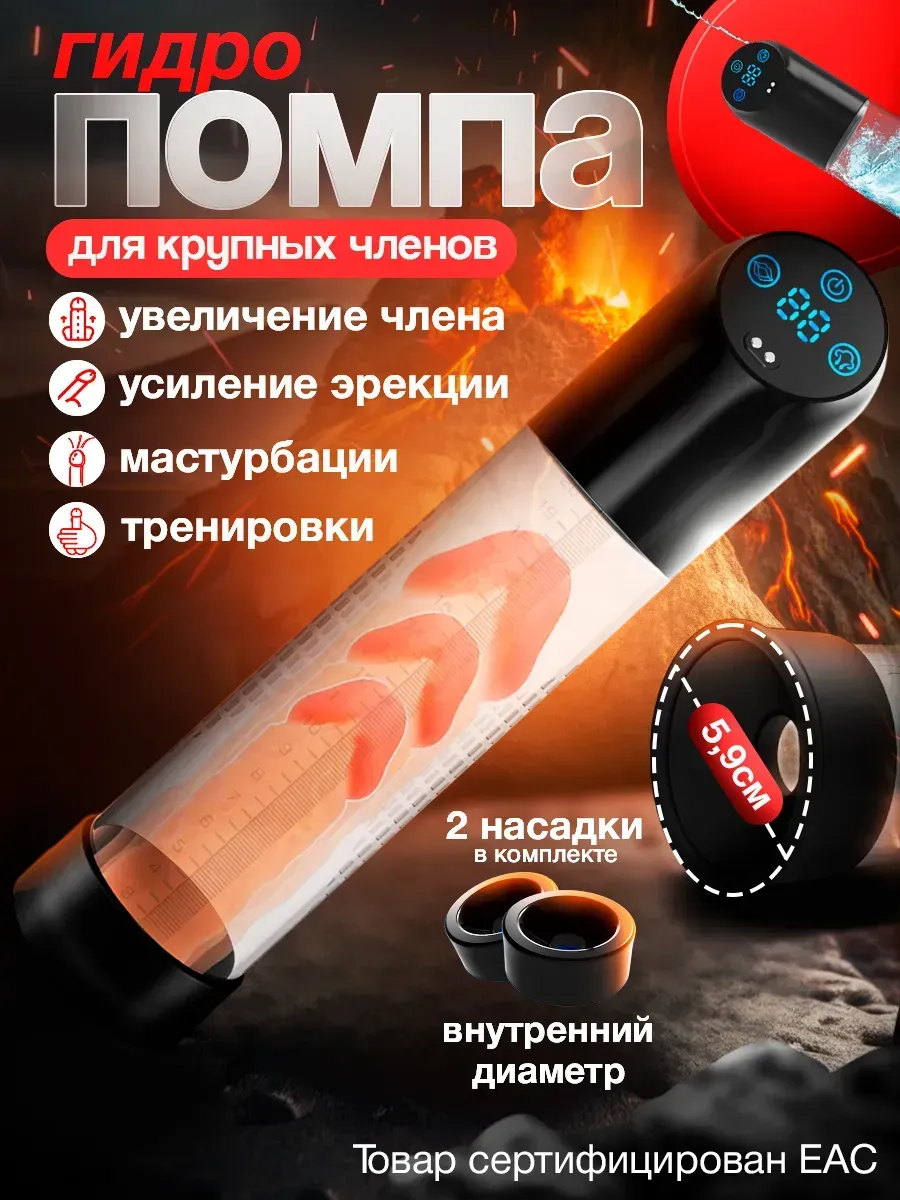Вакуумная гидропомпа для увеличения члена автоматическая