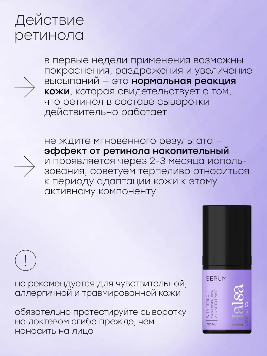 Сыворотка для лица увлажняющая с ретинолом и коллагеном Halsa Cosmetics  246881678 купить за 1 340 ₽ в интернет-магазине Wildberries