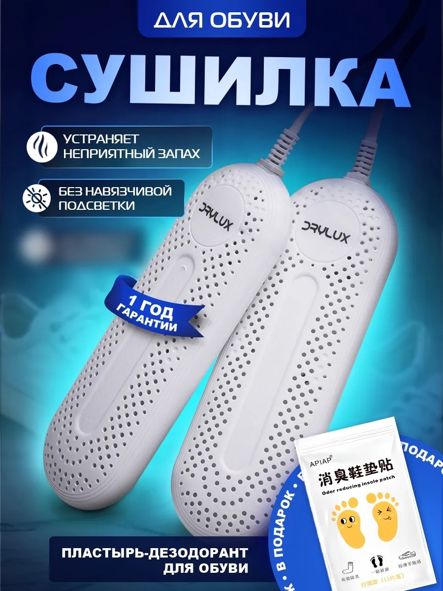 Сушилка для обуви...