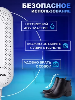 Сушилка для обуви электрическая