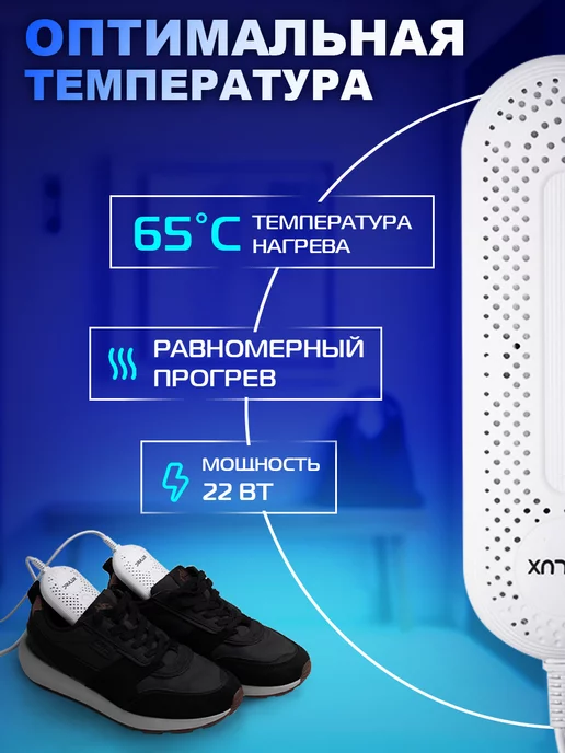Сушилка для обуви электрическая