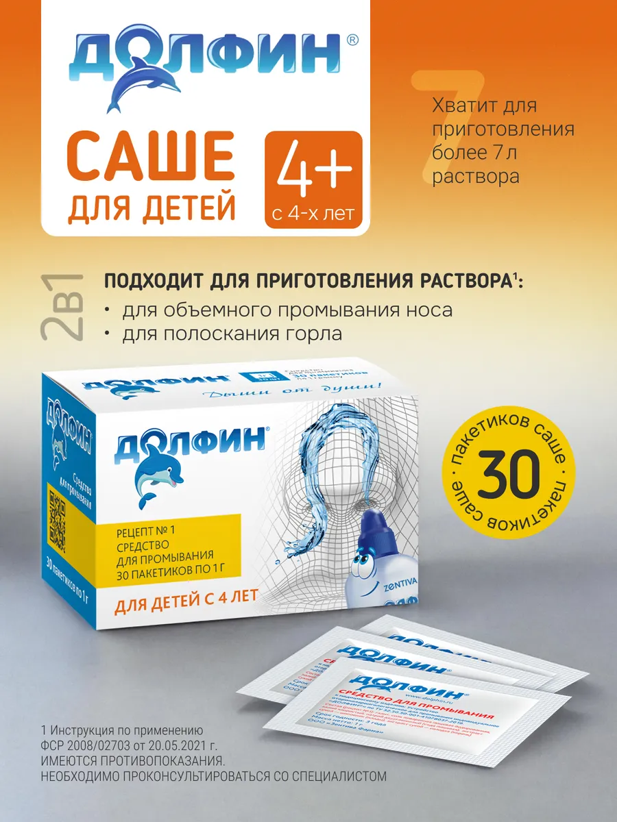 Средство для промывания...