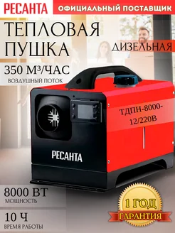 Тепловая дизельная пушка ТДПН-8000-12 220В