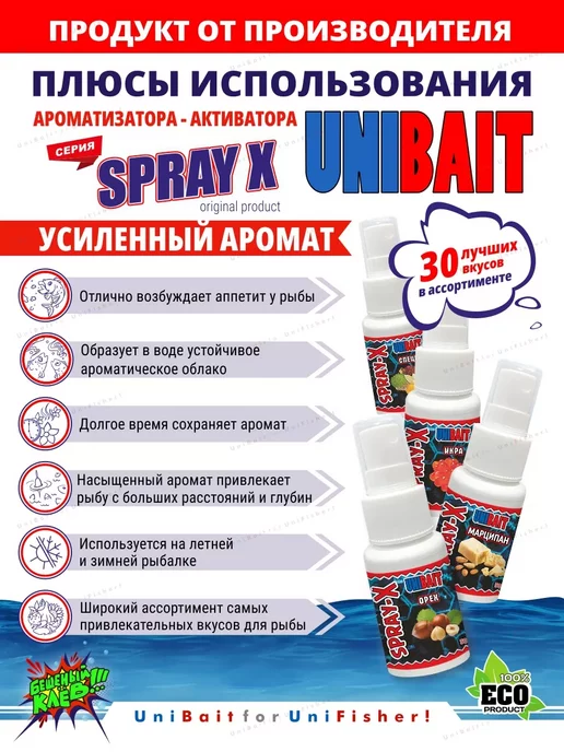 Ес Маркет Ароматизатор для рыбалки аттрактант SPRAY-X Ваниль 50мл, 50 мл, фото 2