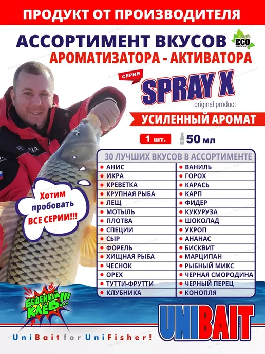 Ес Маркет Ароматизатор для рыбалки аттрактант SPRAY-X Ваниль 50мл, 50 мл, фото 3