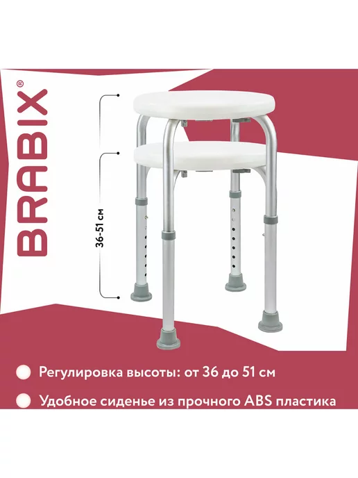 BRABIX Стул для ванны для купания пожилых Титан, сиденье для ванной, титан, фото 2