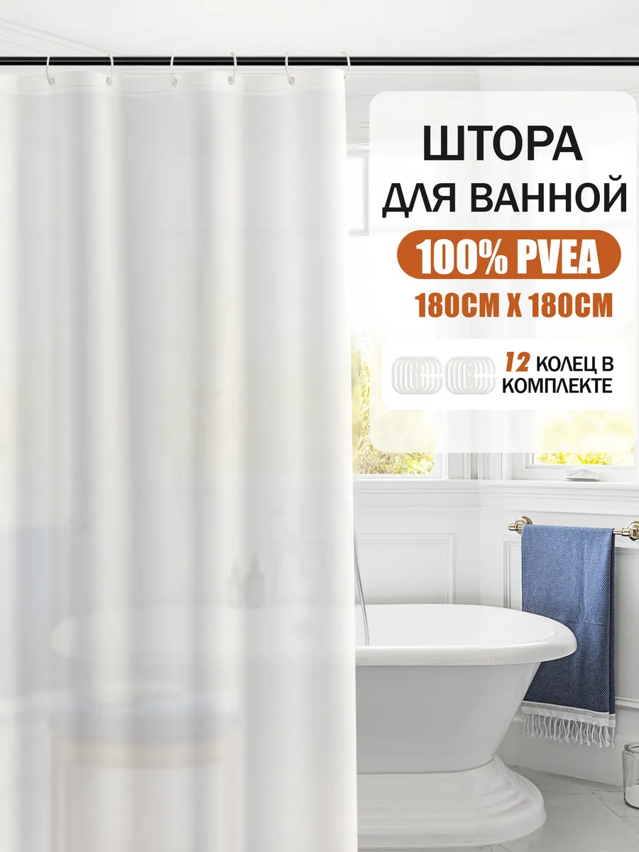 Водонепроницаемая штора для ванной комнаты 180х180